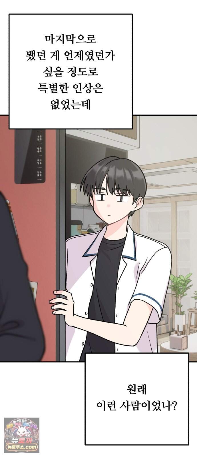 두근두근 대작전 34화 11