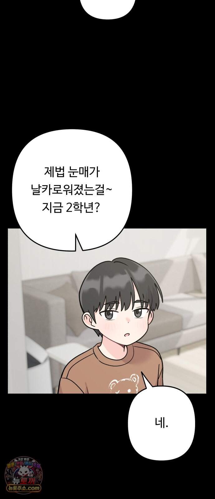 두근두근 대작전 34화 14
