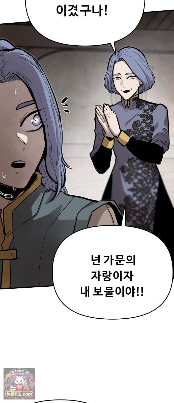 시체들의 전쟁 74화 4