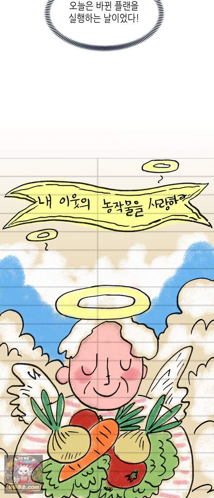 소곤소곤2 플랜의 완성 6