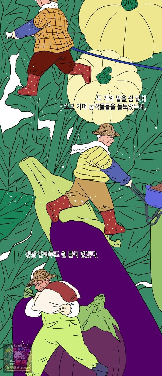 소곤소곤2 플랜의 완성 25