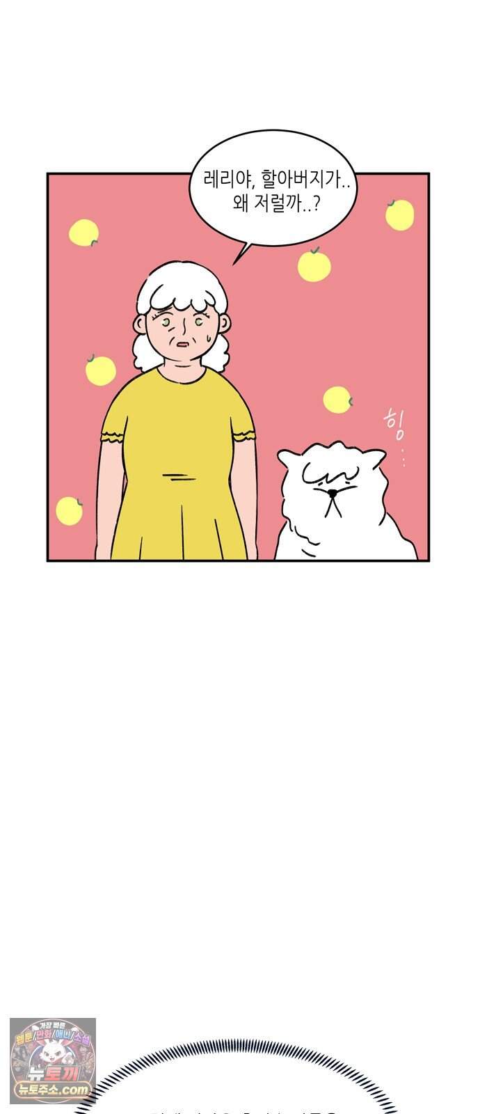 소곤소곤2 플랜의 완성 33