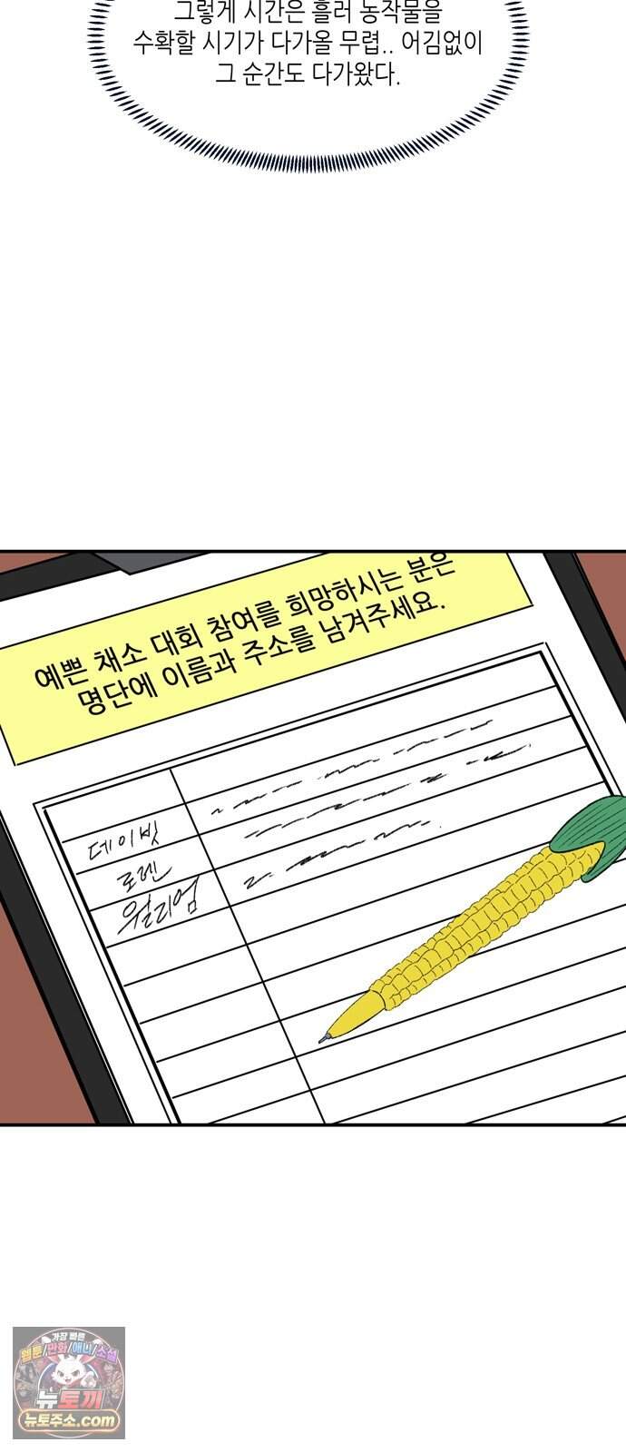 소곤소곤2 플랜의 완성 34