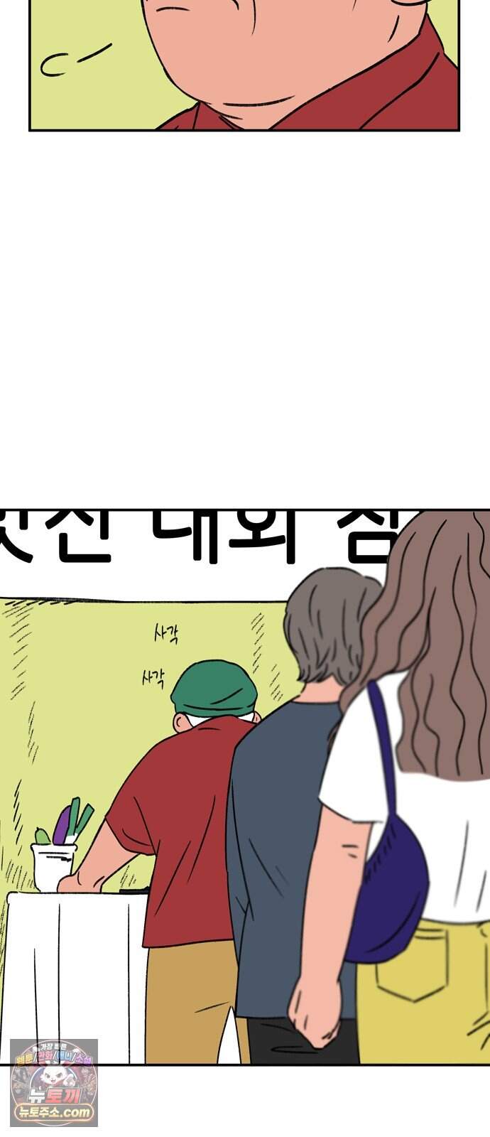 소곤소곤2 플랜의 완성 37