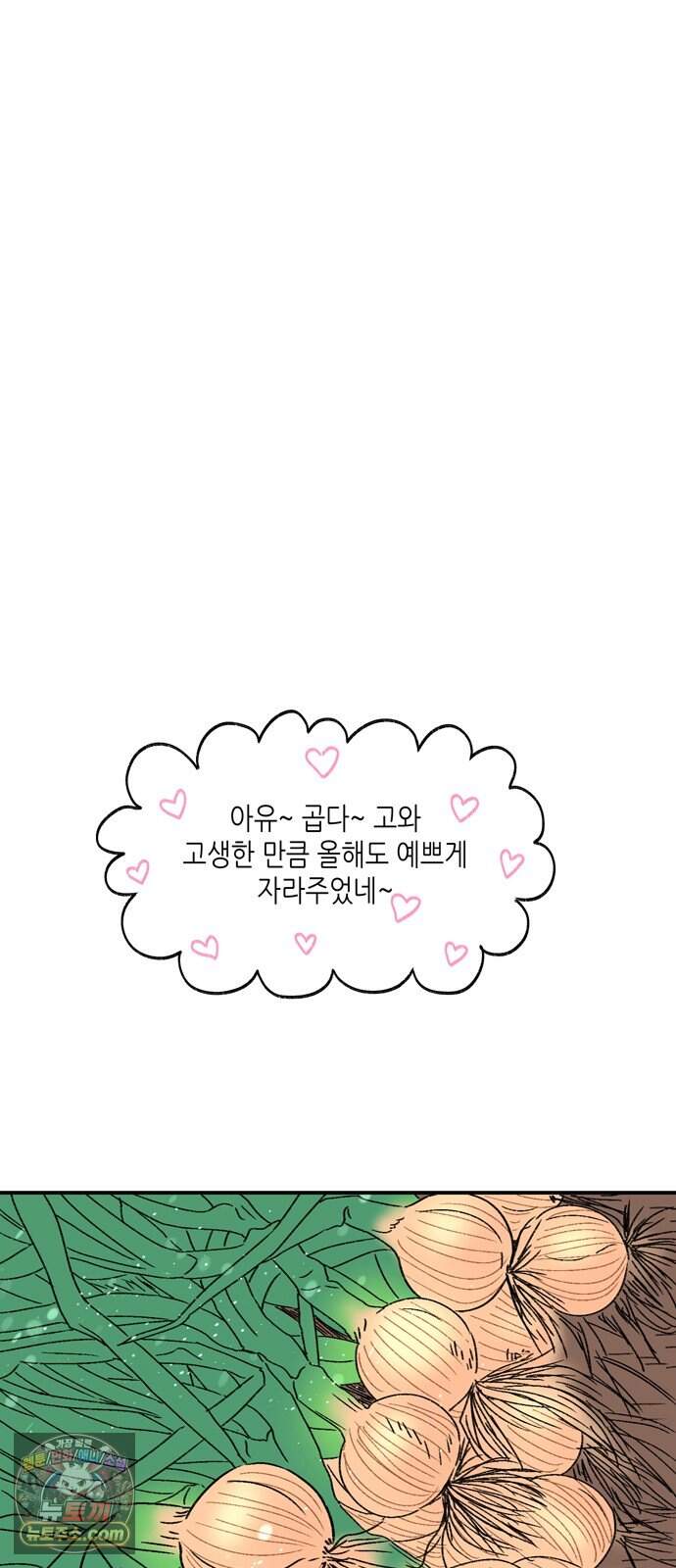 소곤소곤2 플랜의 완성 38