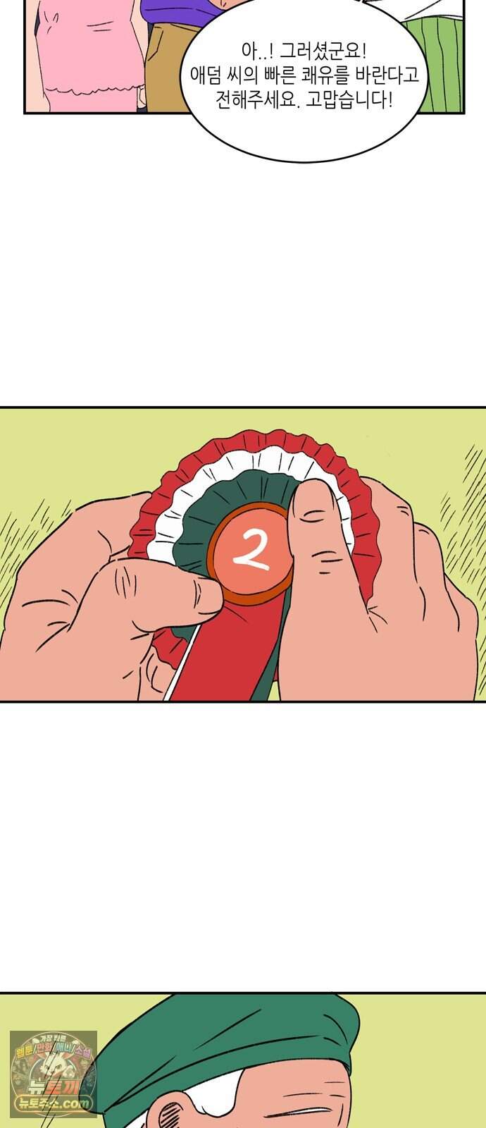 소곤소곤2 플랜의 완성 54