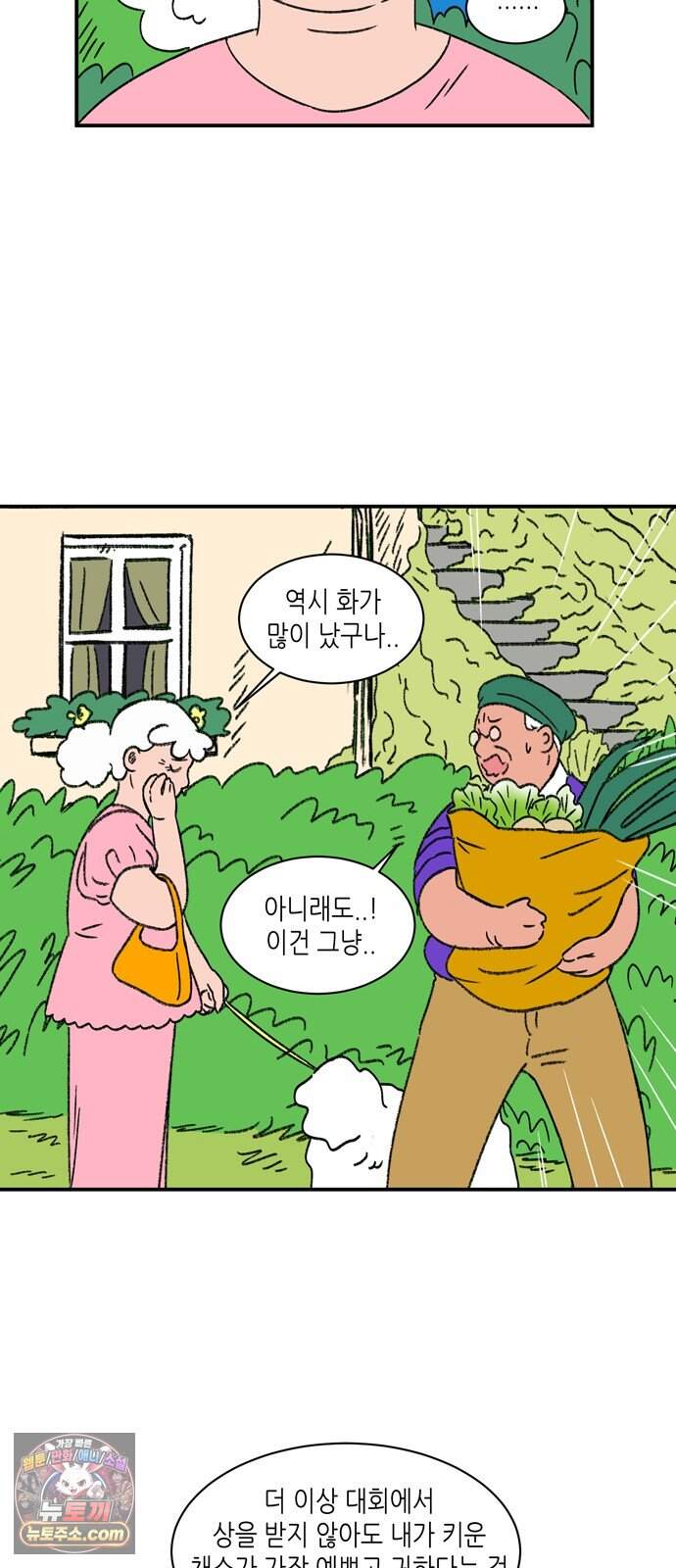 소곤소곤2 플랜의 완성 59