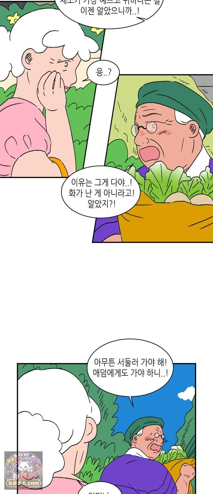 소곤소곤2 플랜의 완성 60
