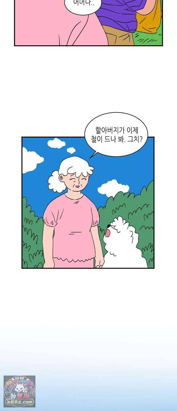 소곤소곤2 플랜의 완성 61