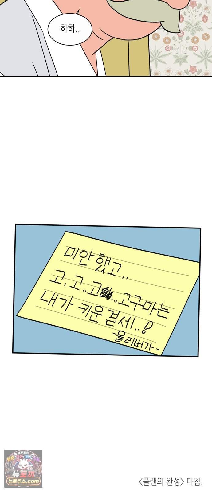 소곤소곤2 플랜의 완성 68