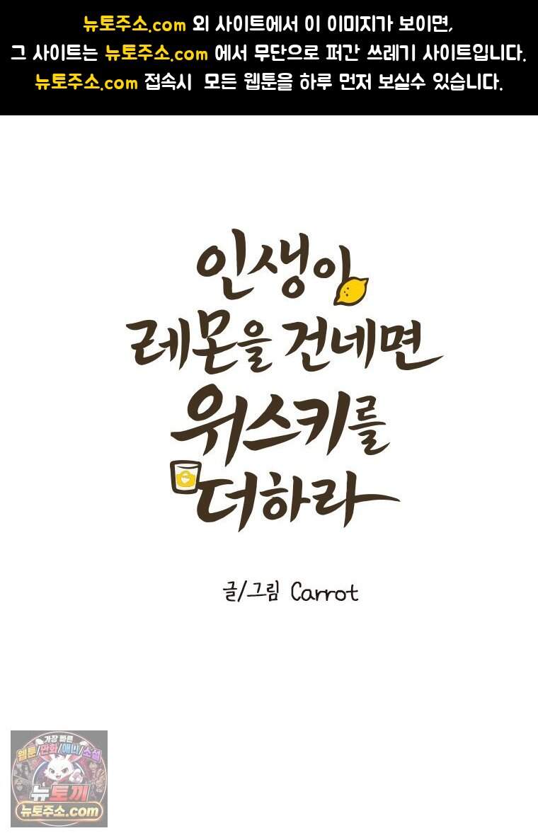 인생이 레몬을 건네면 위스키를 더하라 28 슬플애에 이을련(4) 1