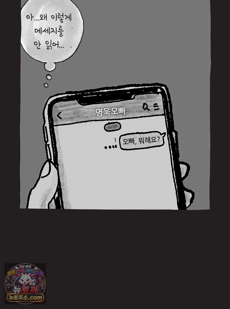 인생이 레몬을 건네면 위스키를 더하라 28 슬플애에 이을련(4) 6