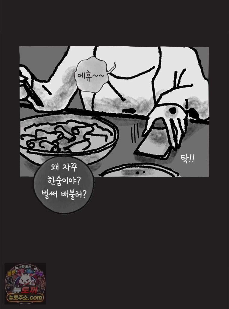 인생이 레몬을 건네면 위스키를 더하라 28 슬플애에 이을련(4) 7