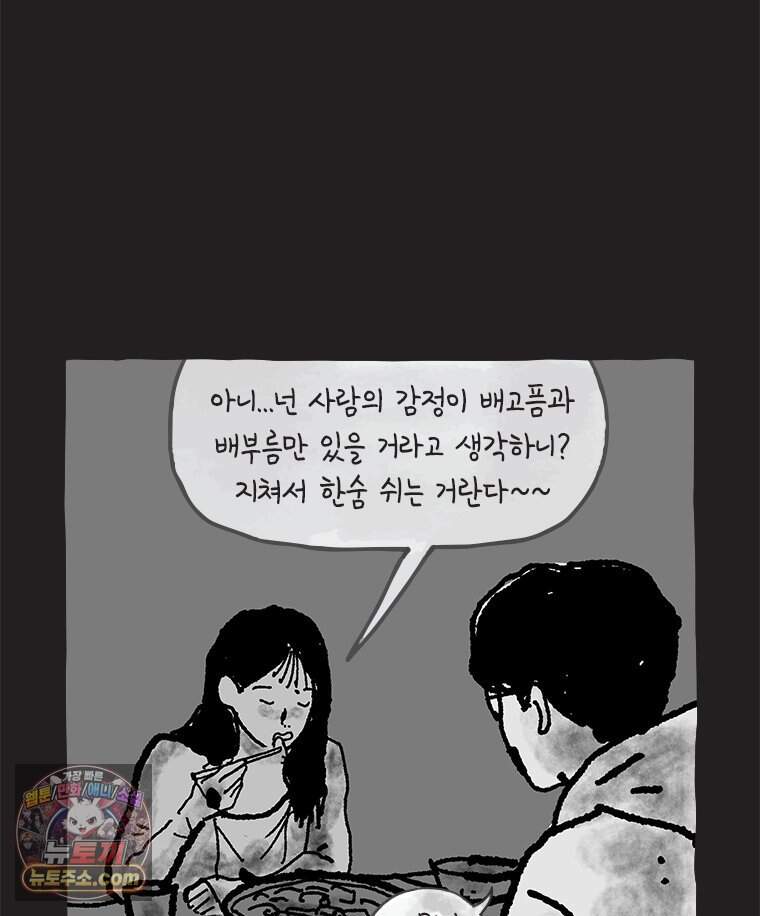 인생이 레몬을 건네면 위스키를 더하라 28 슬플애에 이을련(4) 8