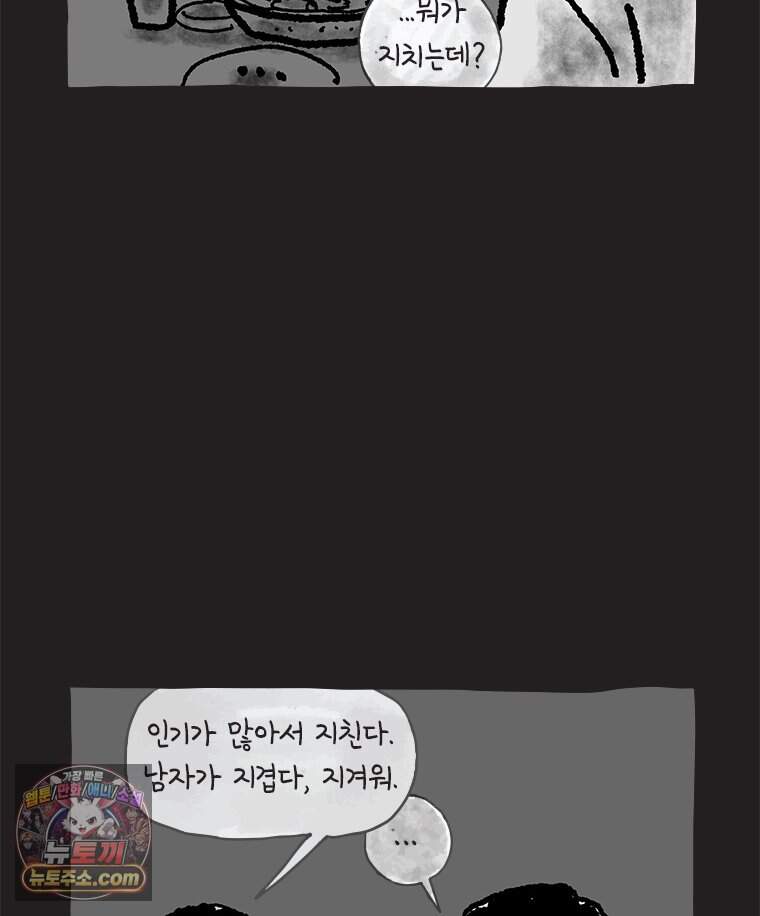 인생이 레몬을 건네면 위스키를 더하라 28 슬플애에 이을련(4) 9