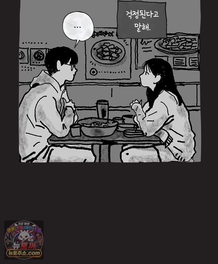 인생이 레몬을 건네면 위스키를 더하라 28 슬플애에 이을련(4) 15