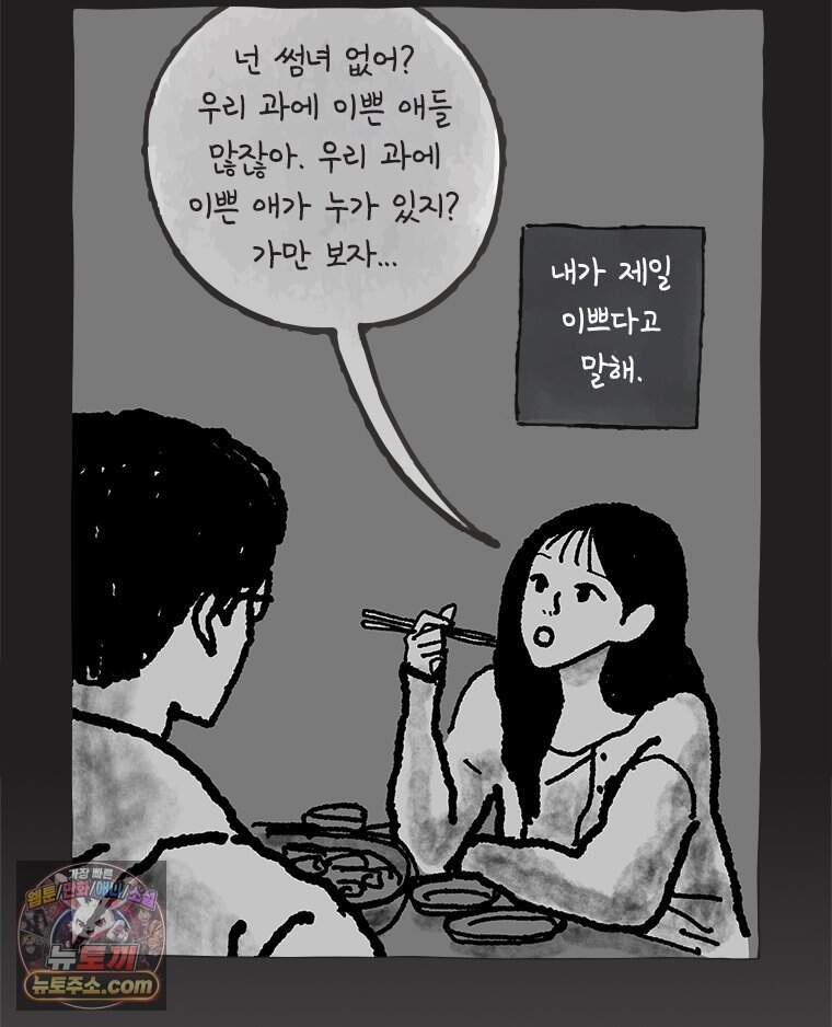 인생이 레몬을 건네면 위스키를 더하라 28 슬플애에 이을련(4) 16