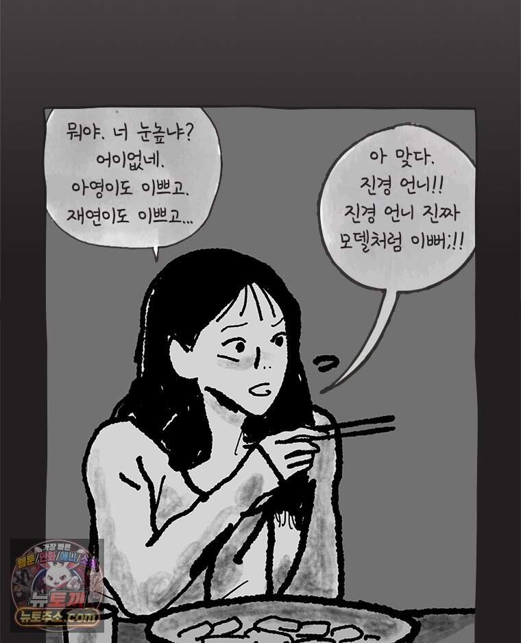 인생이 레몬을 건네면 위스키를 더하라 28 슬플애에 이을련(4) 19