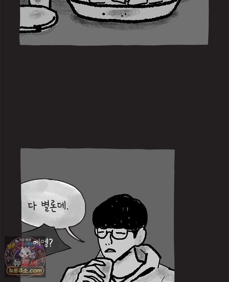 인생이 레몬을 건네면 위스키를 더하라 28 슬플애에 이을련(4) 20