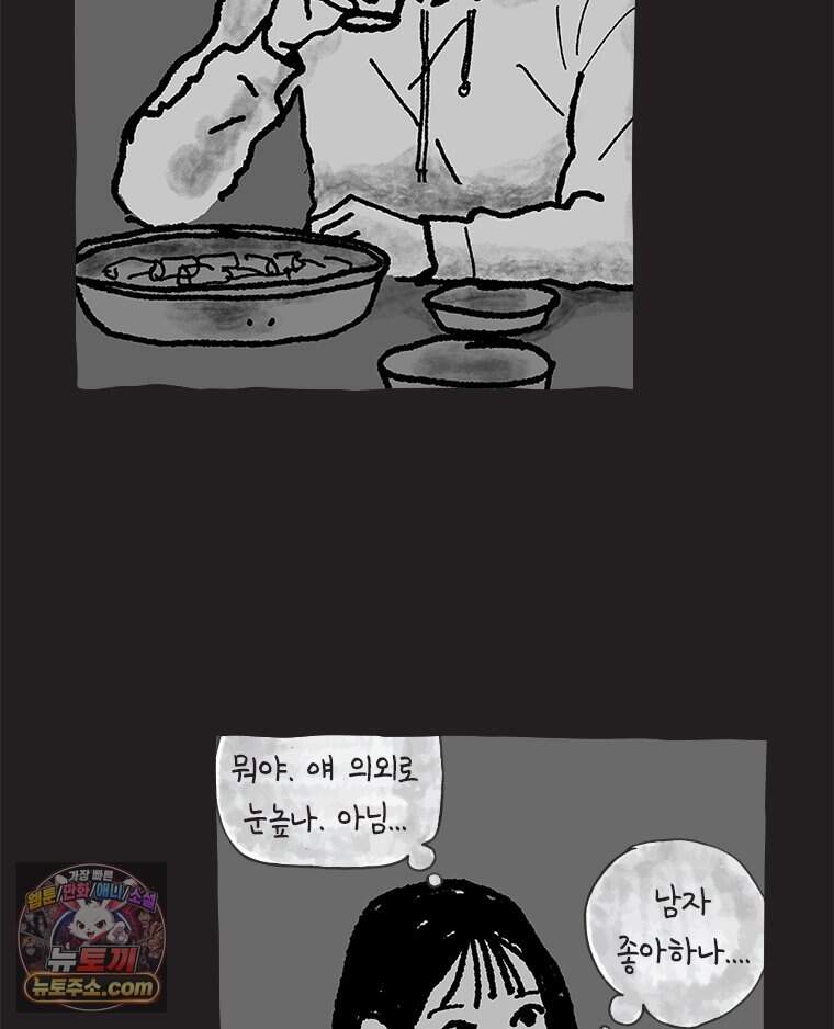 인생이 레몬을 건네면 위스키를 더하라 28 슬플애에 이을련(4) 21
