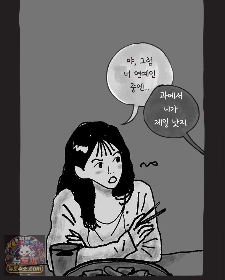 인생이 레몬을 건네면 위스키를 더하라 28 슬플애에 이을련(4) 23