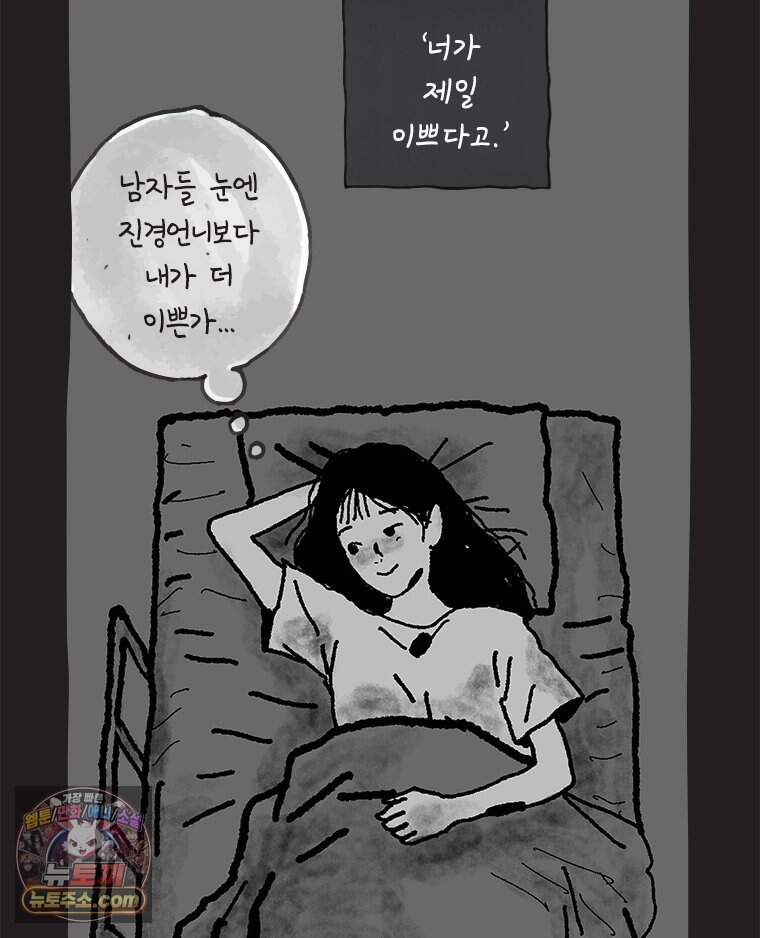 인생이 레몬을 건네면 위스키를 더하라 28 슬플애에 이을련(4) 34