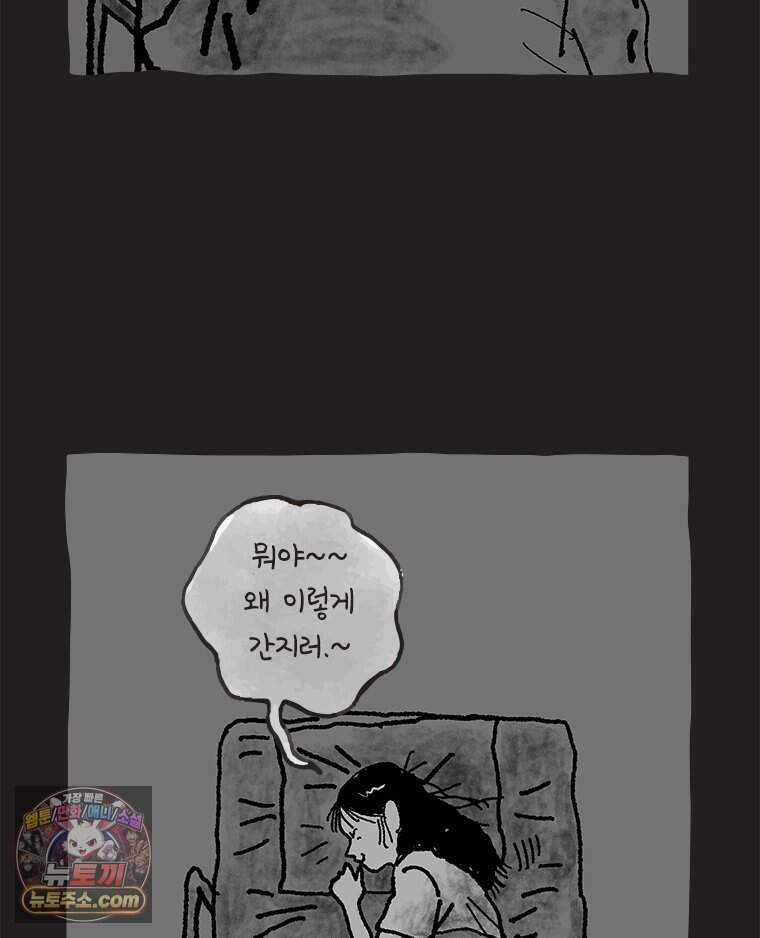인생이 레몬을 건네면 위스키를 더하라 28 슬플애에 이을련(4) 35
