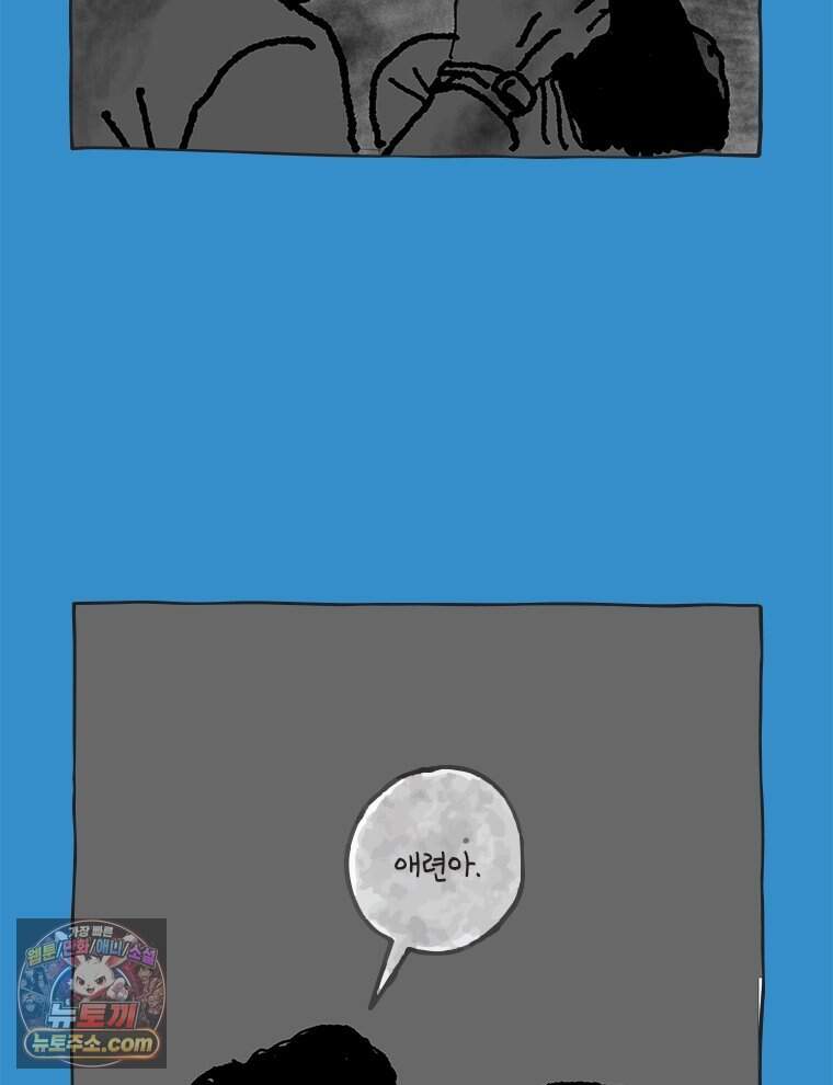 인생이 레몬을 건네면 위스키를 더하라 28 슬플애에 이을련(4) 44