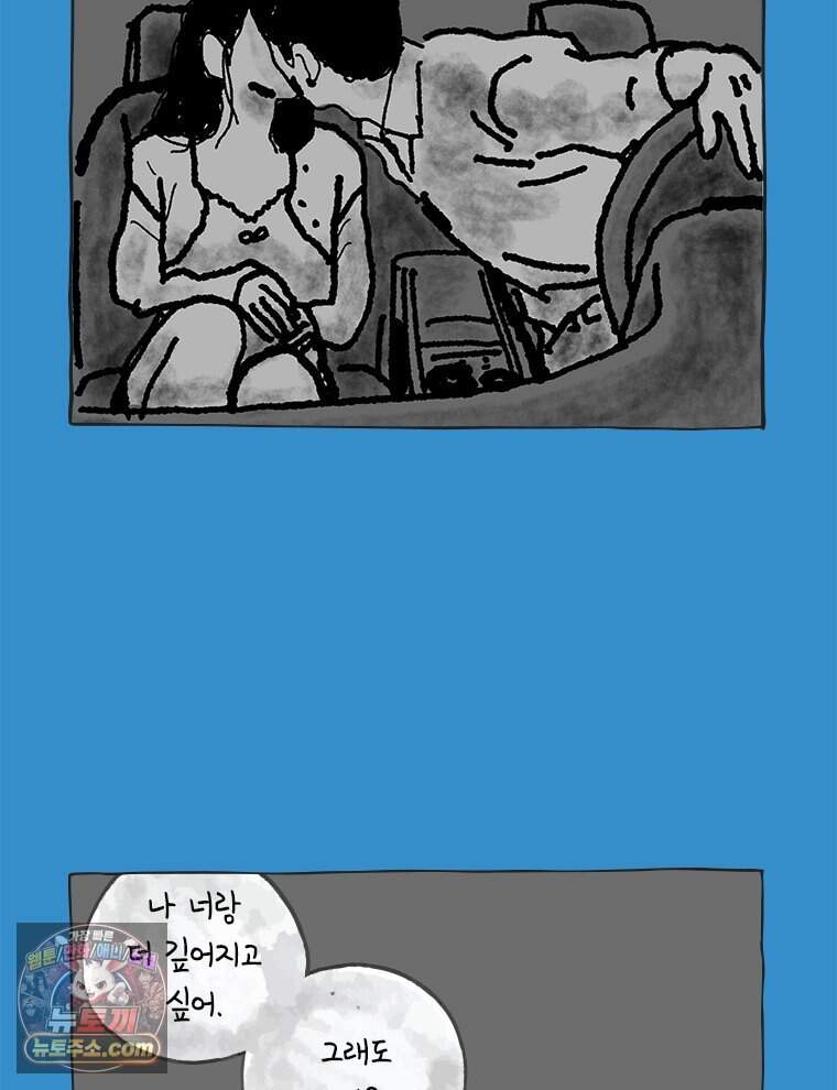 인생이 레몬을 건네면 위스키를 더하라 28 슬플애에 이을련(4) 45