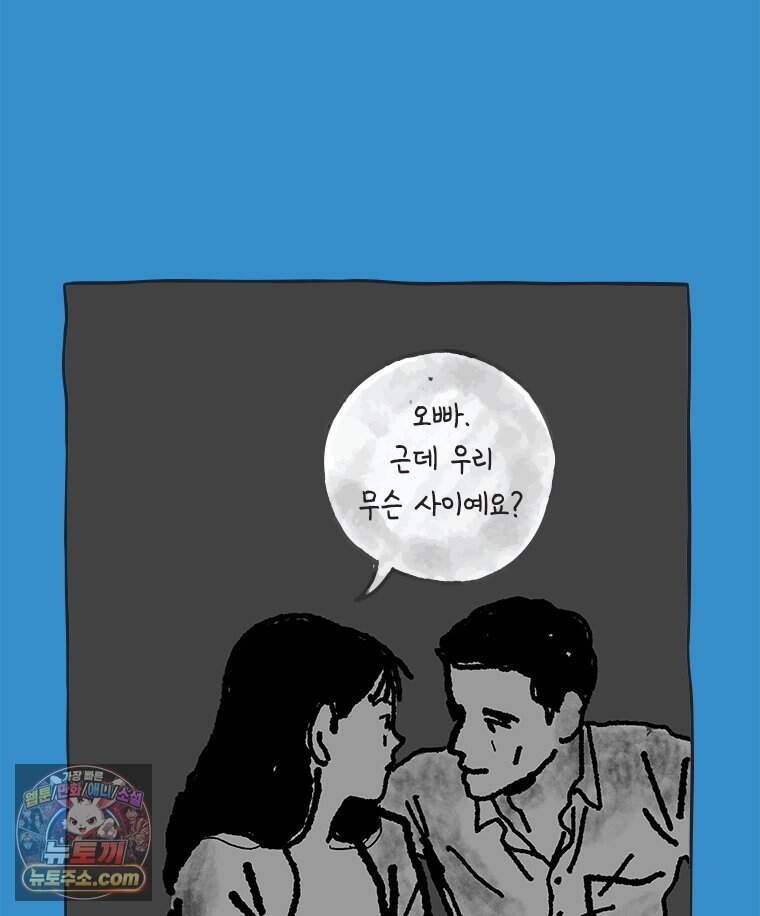 인생이 레몬을 건네면 위스키를 더하라 28 슬플애에 이을련(4) 48