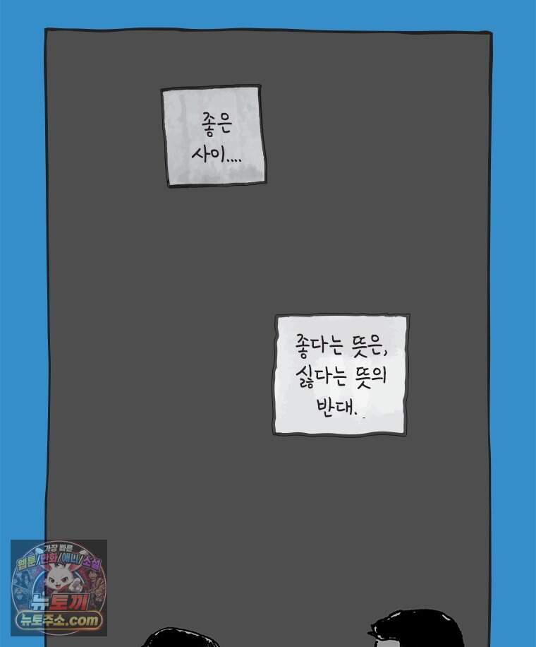 인생이 레몬을 건네면 위스키를 더하라 28 슬플애에 이을련(4) 53
