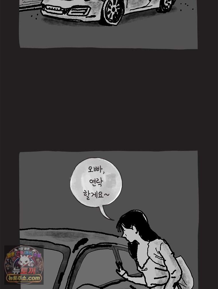 인생이 레몬을 건네면 위스키를 더하라 28 슬플애에 이을련(4) 59