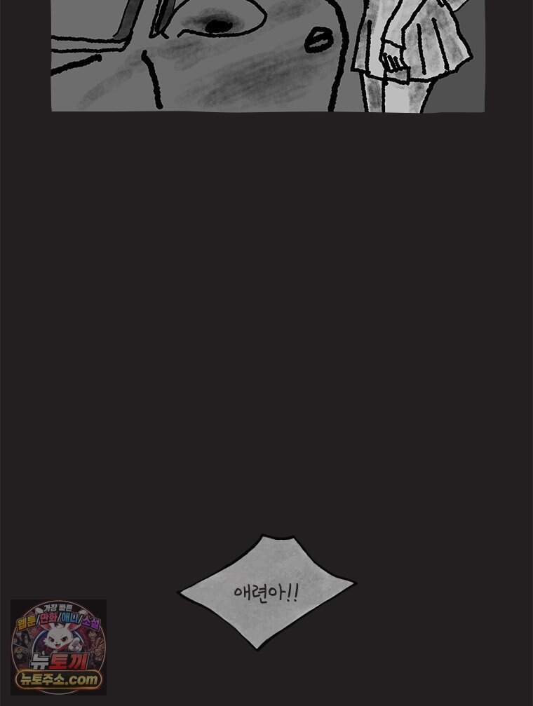 인생이 레몬을 건네면 위스키를 더하라 28 슬플애에 이을련(4) 60