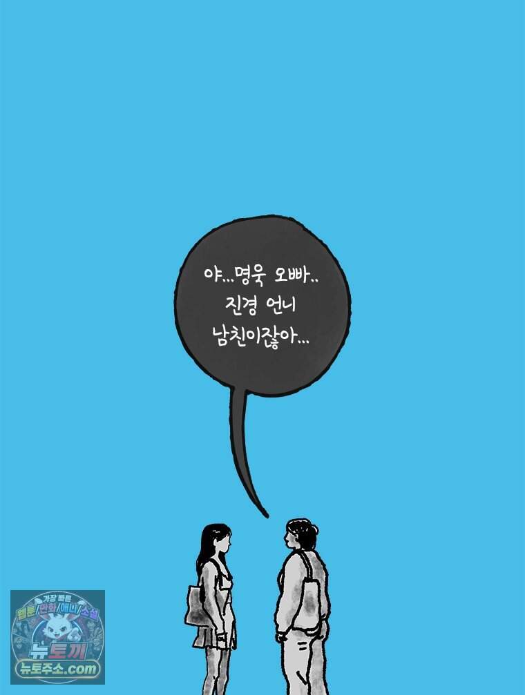 인생이 레몬을 건네면 위스키를 더하라 28 슬플애에 이을련(4) 64