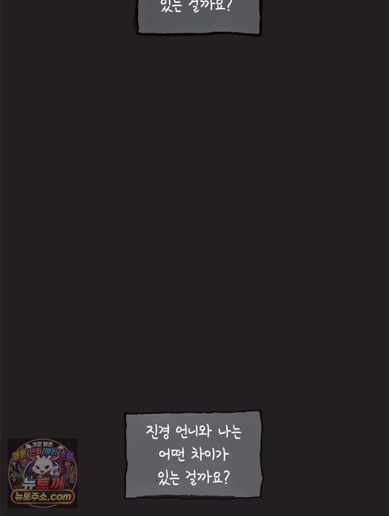 인생이 레몬을 건네면 위스키를 더하라 28 슬플애에 이을련(4) 68