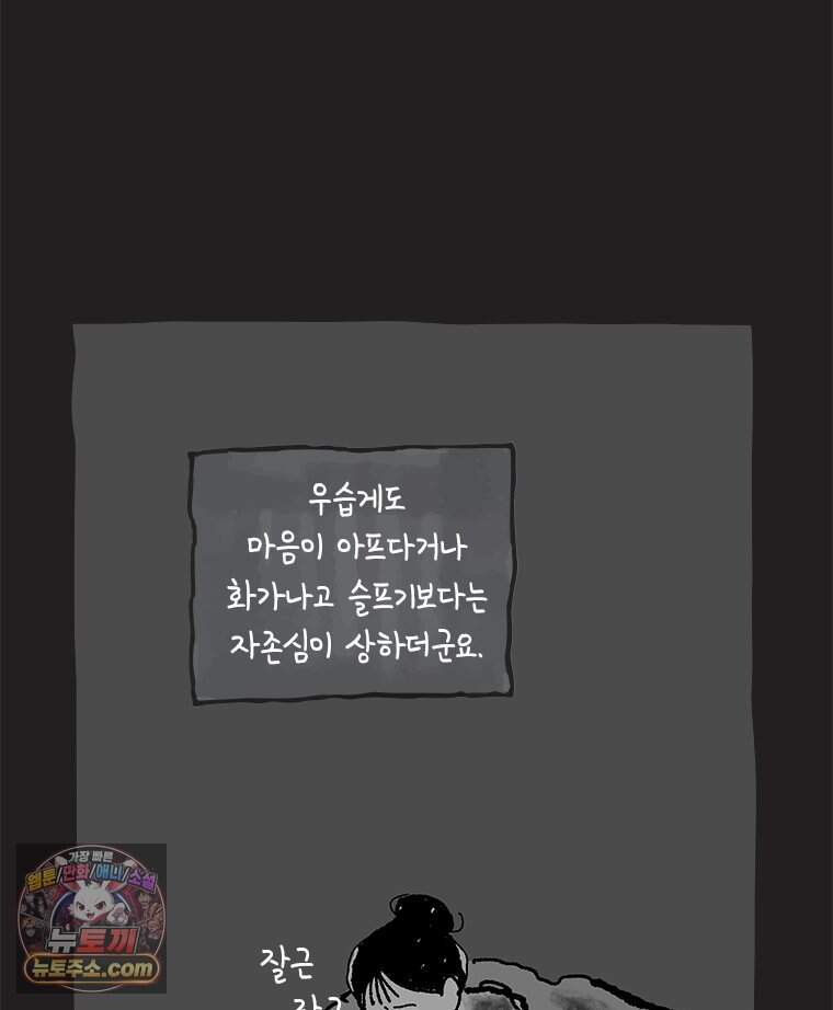 인생이 레몬을 건네면 위스키를 더하라 28 슬플애에 이을련(4) 69