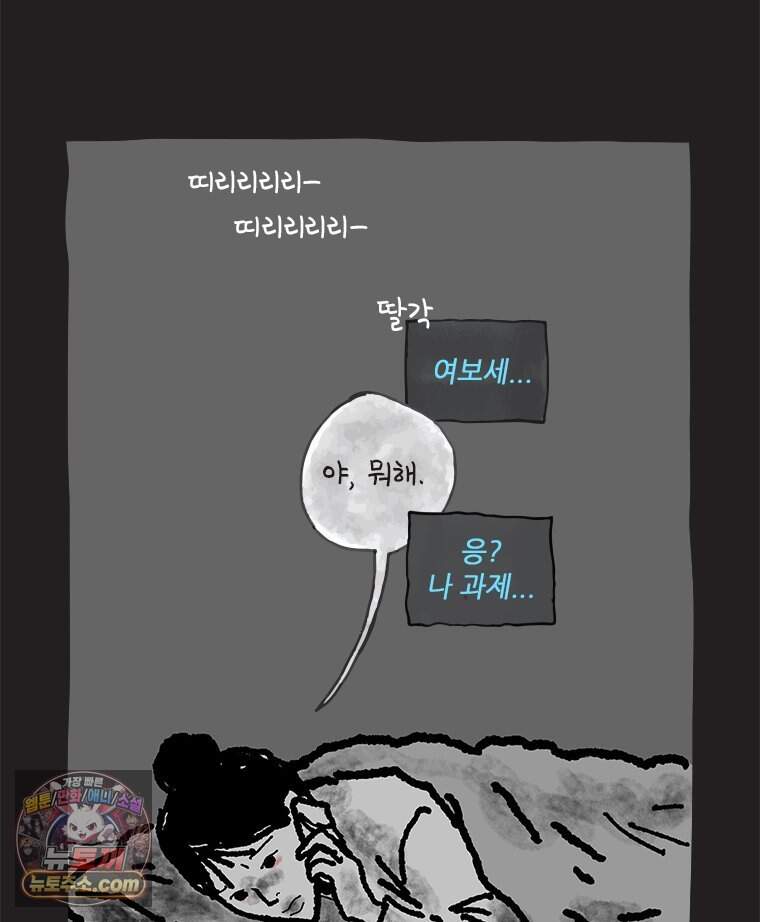 인생이 레몬을 건네면 위스키를 더하라 28 슬플애에 이을련(4) 74