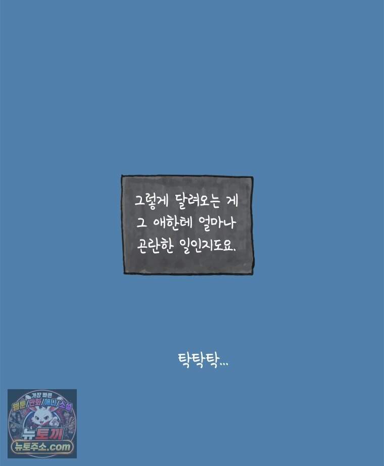 인생이 레몬을 건네면 위스키를 더하라 28 슬플애에 이을련(4) 83
