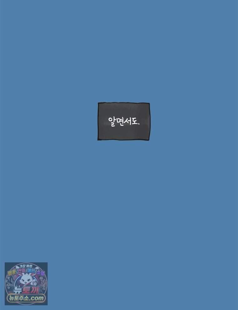 인생이 레몬을 건네면 위스키를 더하라 28 슬플애에 이을련(4) 85