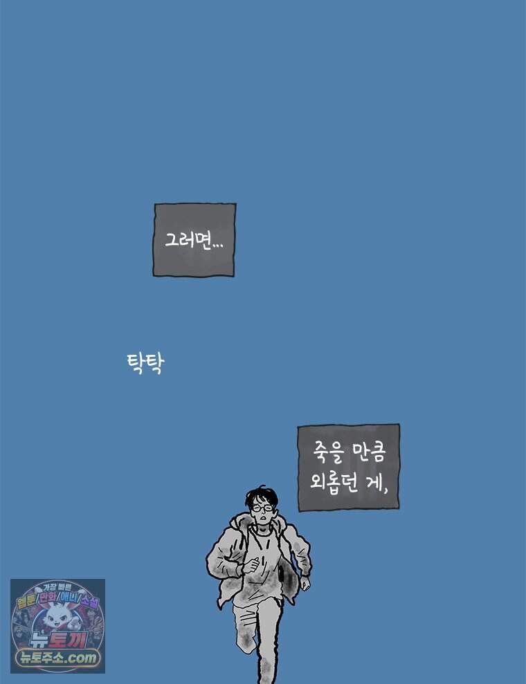 인생이 레몬을 건네면 위스키를 더하라 28 슬플애에 이을련(4) 86