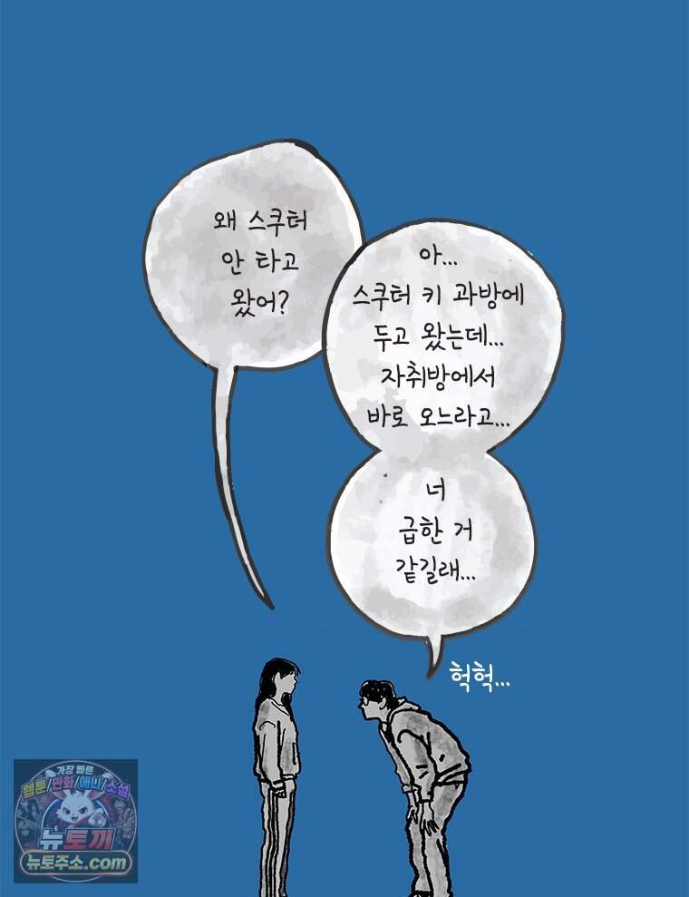 인생이 레몬을 건네면 위스키를 더하라 28 슬플애에 이을련(4) 89