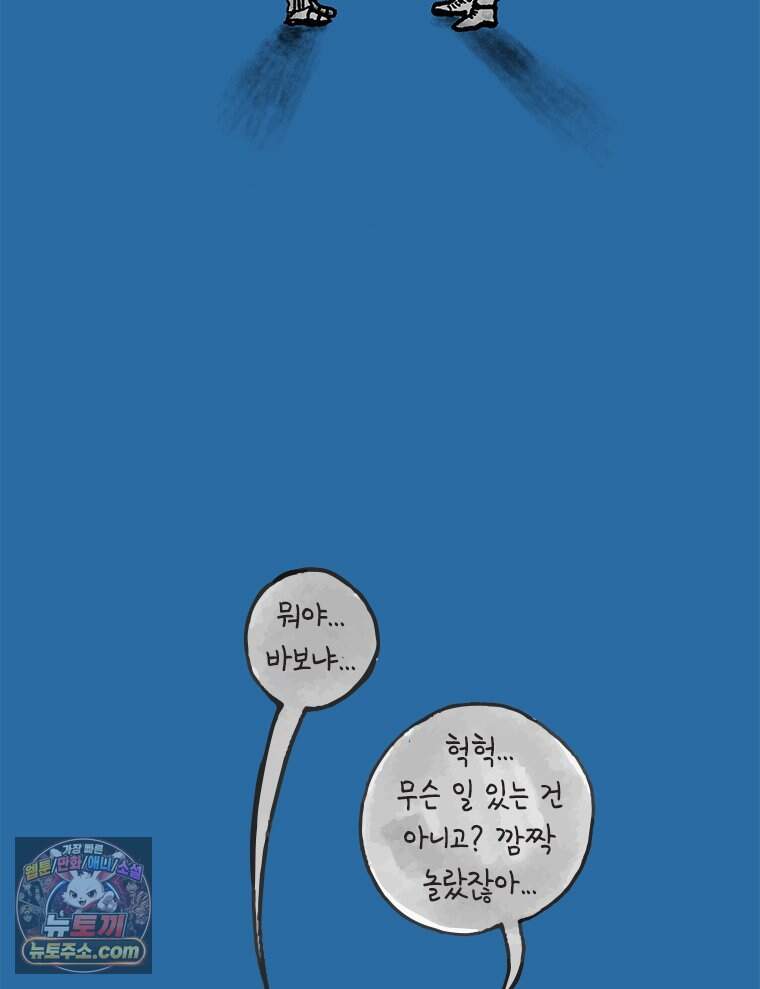 인생이 레몬을 건네면 위스키를 더하라 28 슬플애에 이을련(4) 90