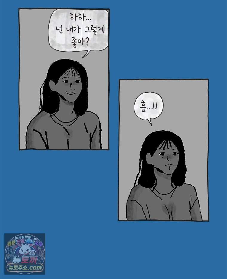 인생이 레몬을 건네면 위스키를 더하라 28 슬플애에 이을련(4) 92