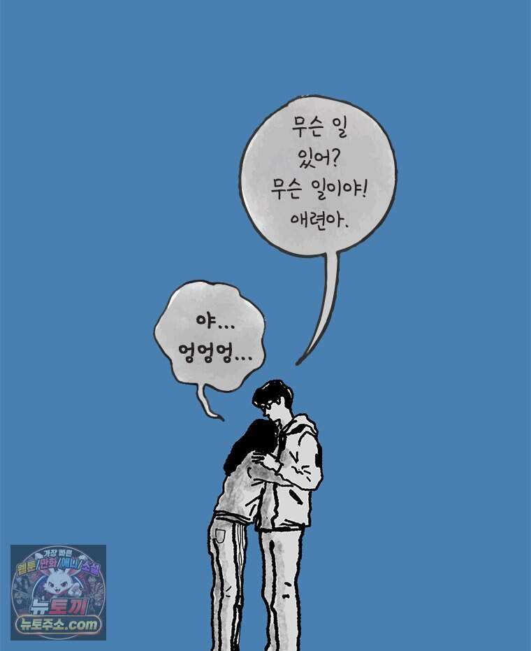 인생이 레몬을 건네면 위스키를 더하라 28 슬플애에 이을련(4) 96