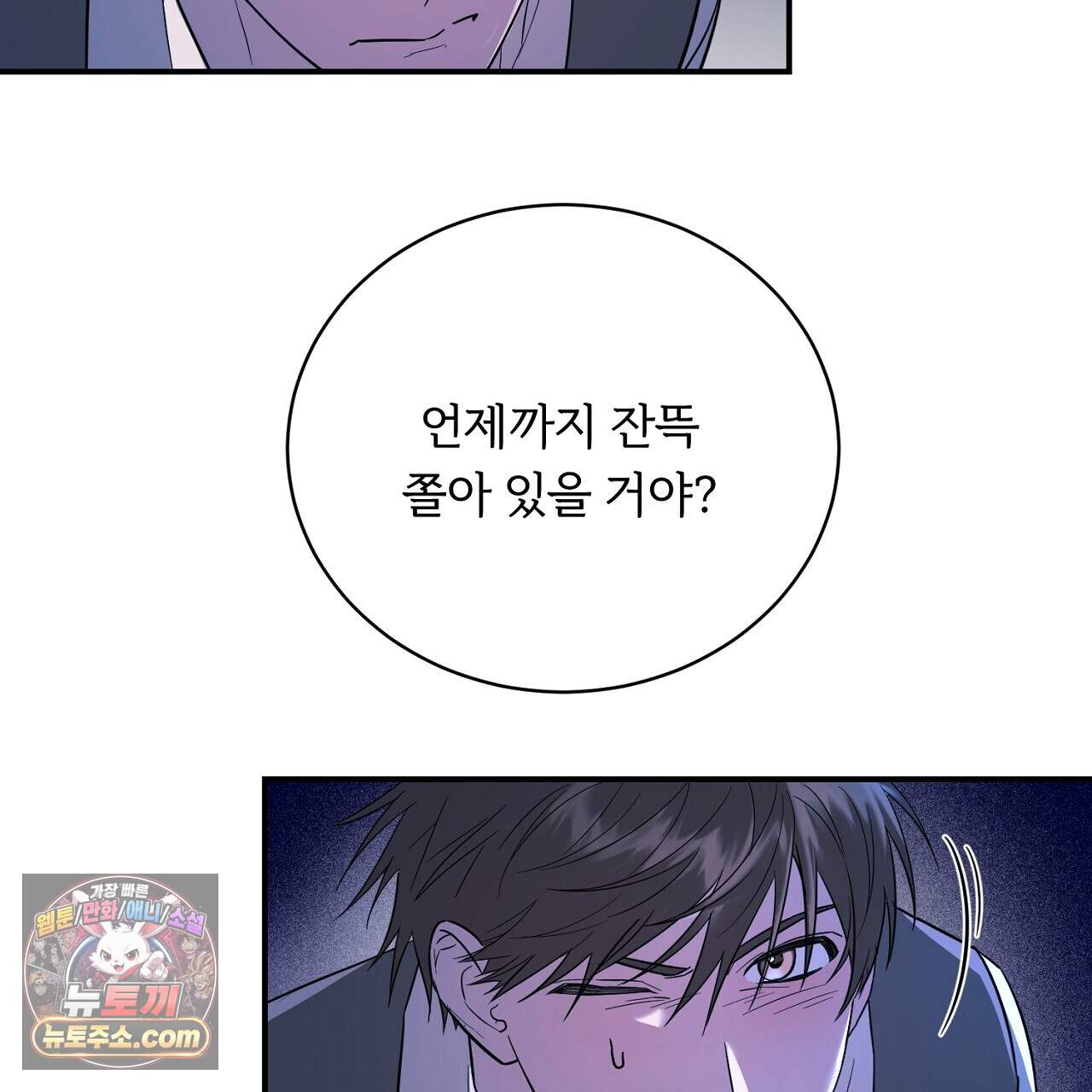 부시통(Tinder box) 11화 5