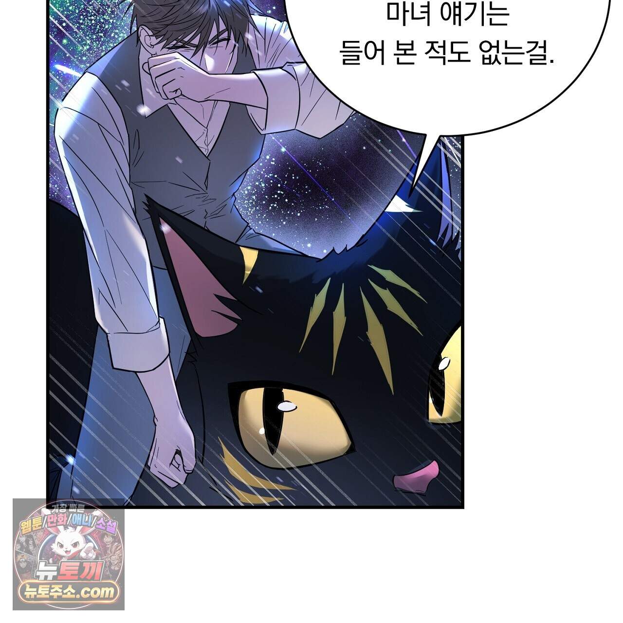 부시통(Tinder box) 11화 13