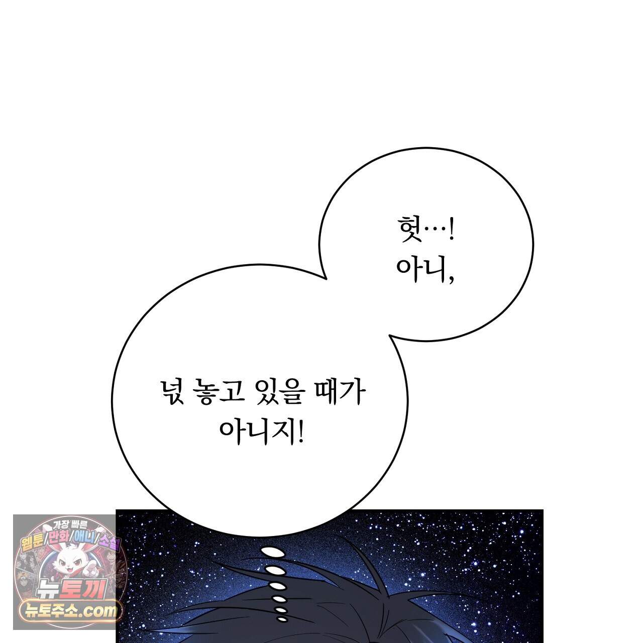 부시통(Tinder box) 11화 21