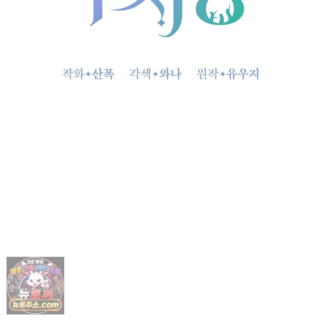 부시통(Tinder box) 11화 31
