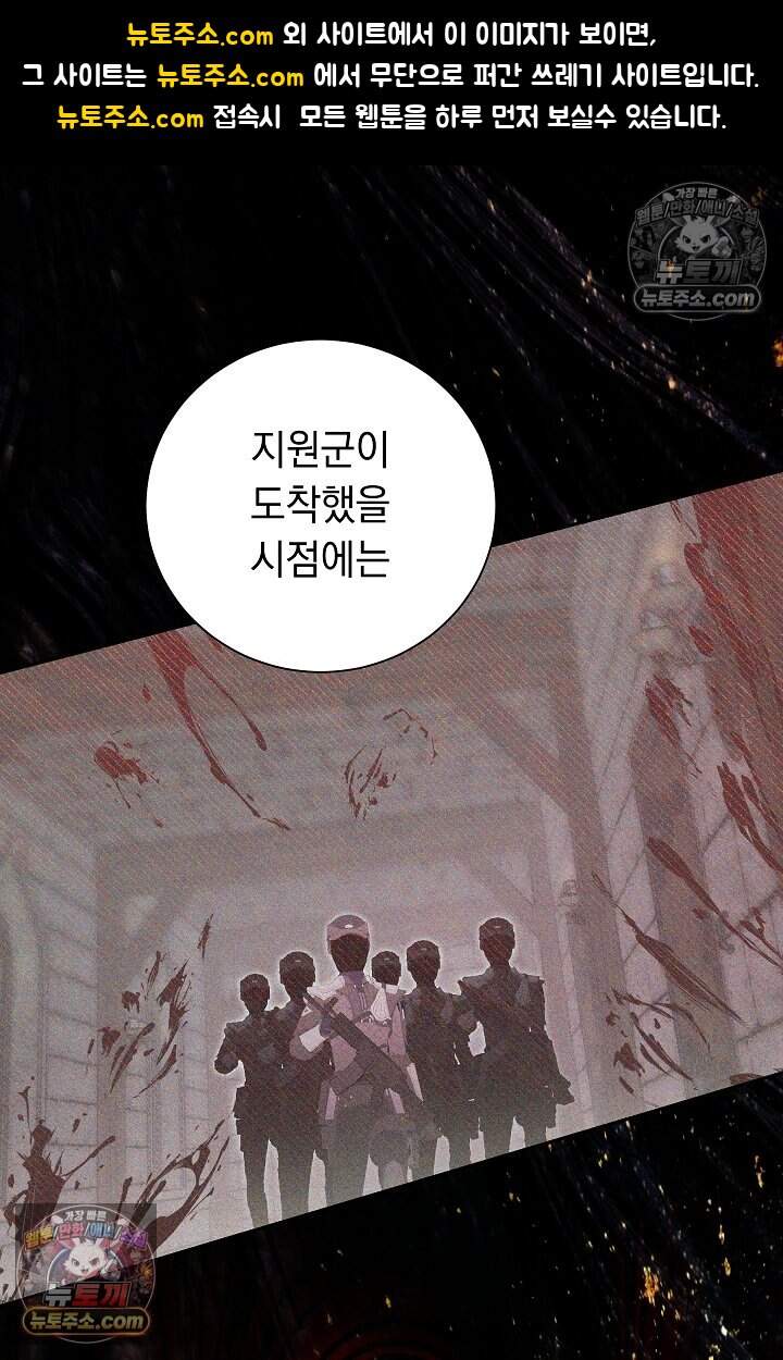 피폐 남주를 주먹으로 길들였다[19세 완전판] 52화 1