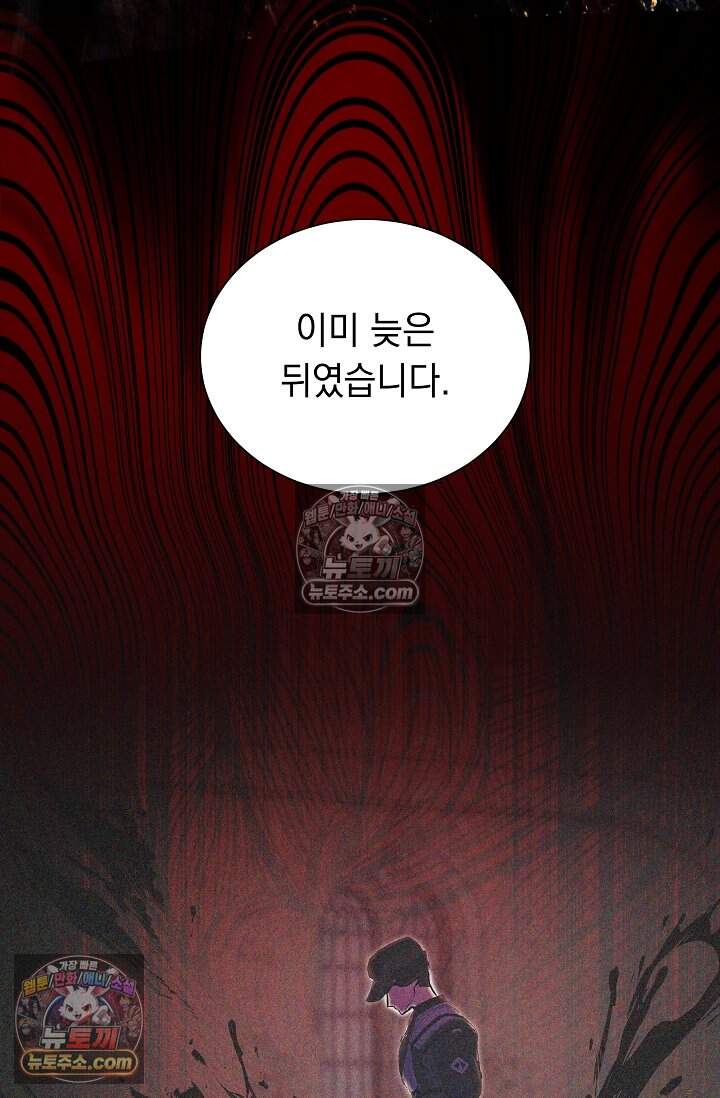 피폐 남주를 주먹으로 길들였다[19세 완전판] 52화 2